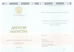 Диплом магистра 2014-2020 в Владимире