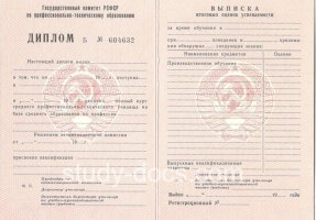 Диплом училища ссср в Владимире